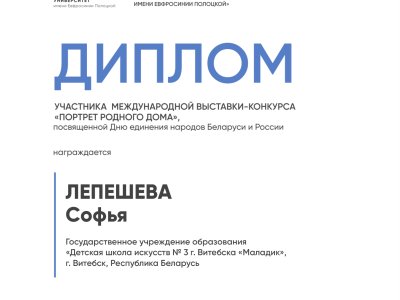 Лепешева Софья